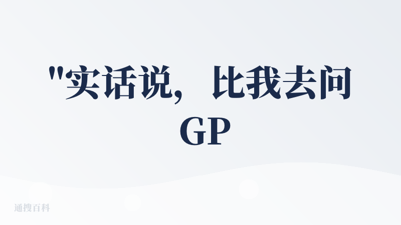 "实话说，比我去问 GPT、豆包方便很多，原因是键盘入口很方便：不需要切 App，不需要复制粘贴，截图一丢、选个语气就能