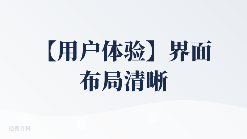 【用户体验】界面布局清晰合理，智能生成后的工作流的模式可以很直观地看到每个功能板块所含有的能力，AI能力的应用入口也比较