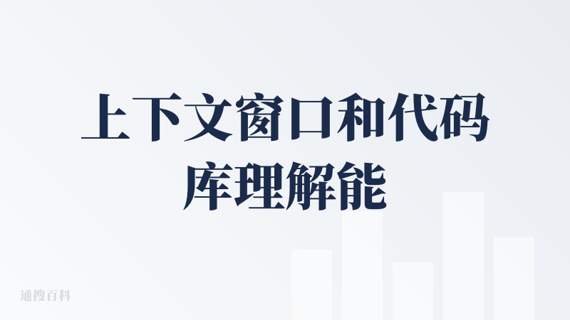上下文窗口和代码库理解能力是当前一线水平，复杂项目里做 refactor、修长尾 bug 的成功率不错。最近已经离不开它