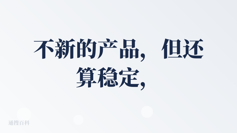 不新的产品，但还算稳定，国内可访问，支付方便，比小的那些api站更可靠些