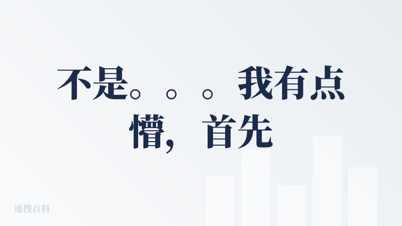 不是。。。我有点懵，首先只有 win 和 mac，移动端的竟然没有现开发。我不确定我所在的工作场景，用台式机的牛马应该都