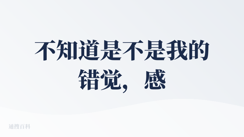 不知道是不是我的错觉，感觉他们页面上的字体一会大一会小。。。时而配色与交互精致，时而像个老年机。