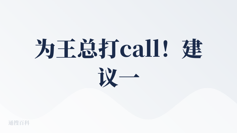 为王总打call！建议一切想要尝试设计agent的小伙伴都来试试这款产品，我也是见证了合境团队一点一点开发，上线，他们一