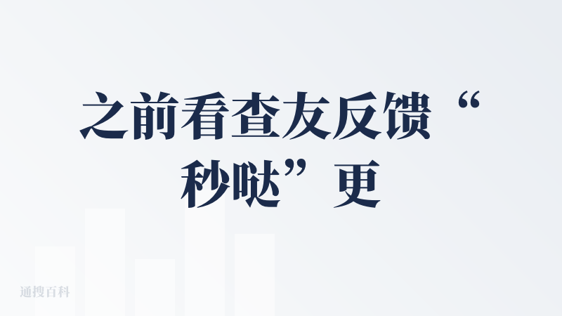之前看查友反馈“秒哒”更新后还不错，所以这两天趁着双休，体验了下这款产品。先说战绩：经过大约15个小时的使用，完成了26