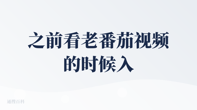 之前看老番茄视频的时候入的坑，玩一些休闲游戏的时候有个赛博陪玩还挺不错的，偶尔还会主动找用户聊天，角色也都很可爱。