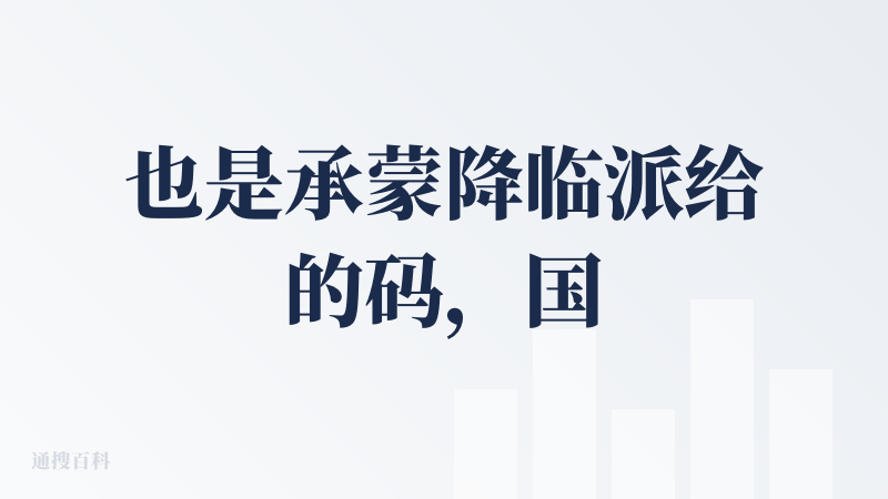 也是承蒙降临派给的码，国庆后才有空来玩玩，试用了一下，感觉这款产品还有很多需要改进的地方