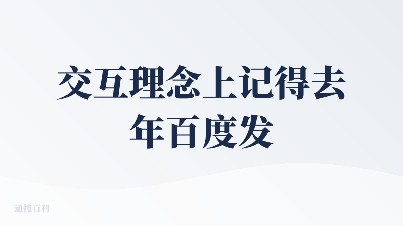 交互理念上记得去年百度发布过一个“自由画布”比较类似，但百度你懂的，我反正至今没用上他那个产品。试用kuse的几个体会：