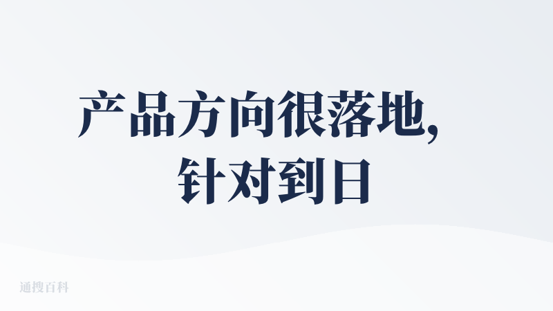 产品方向很落地，针对到日常工作中确实存在的痛点。刚好最近在进行大量的软著书写，一看到这个产品立刻试用?，试用过程如下