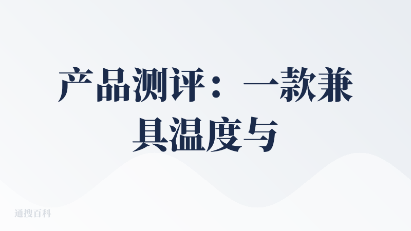 产品测评：一款兼具温度与商业潜力的趣味算卦类工具