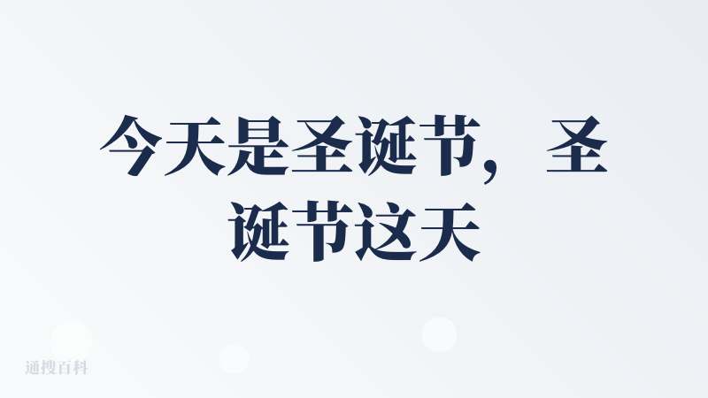 今天是圣诞节，圣诞节这天测的时候，我一点进去就有一种贺卡，就会忍不住的时候想购买。而且的话主页的一个排版和丰富的程度很符