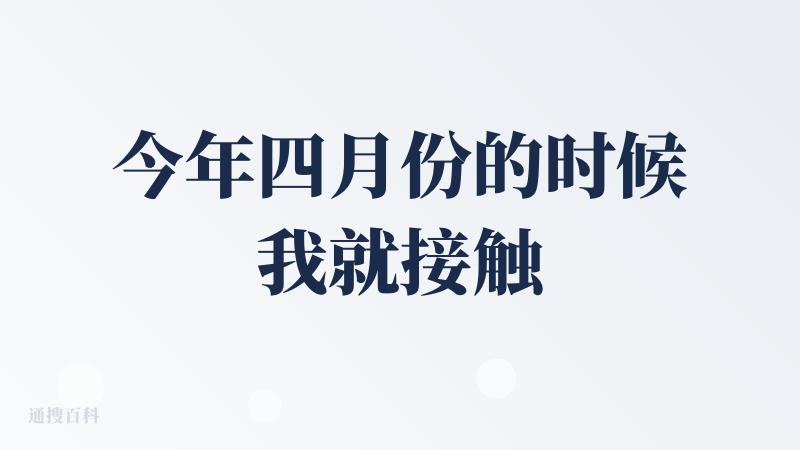 今年四月份的时候我就接触vibe coding了，那时候用了loveable, bolt, replit,等等，其实最大
