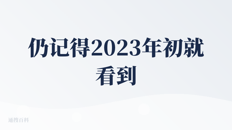 仍记得2023年初就看到了这款产品，没想到功能越来越多了。希望以后能嵌入到OFFICE Excel或WPS，体验应该会更