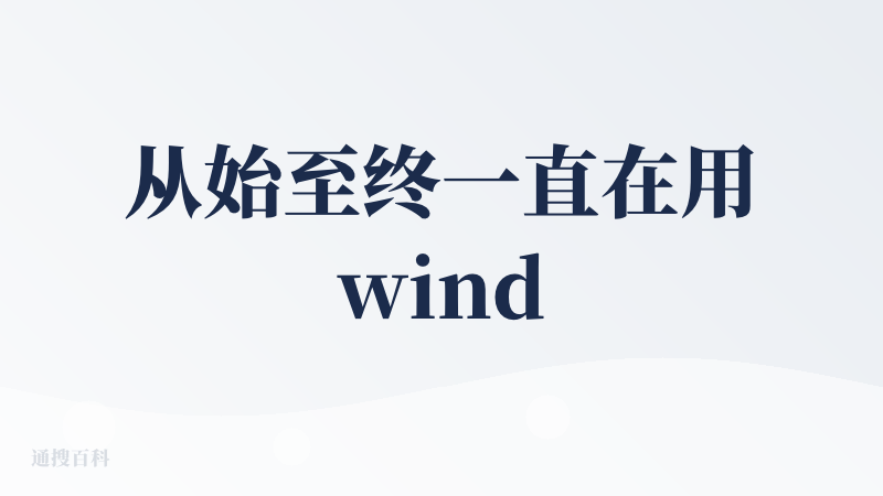 从始至终一直在用windsurf，交互和快捷键都还是比较舒服的。
