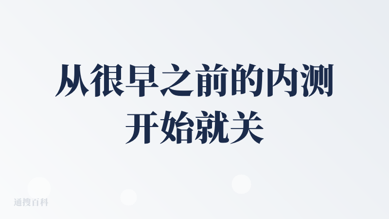 从很早之前的内测开始就关注的产品，正式版本上线之后也是实际使用了一段时间，首先感谢降临派的瓜棚给的兑换码，也感谢慷慨的开