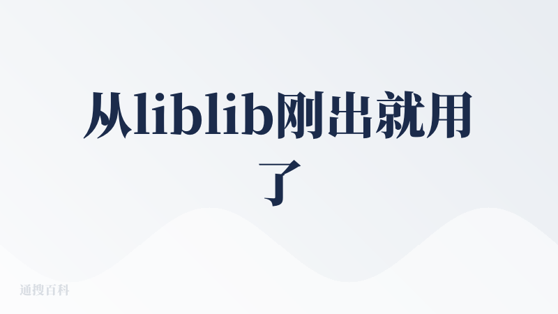 从liblib刚出就用了，是我webUI和comfyUI的启蒙，但是沉寂了这么久，他回来了！
