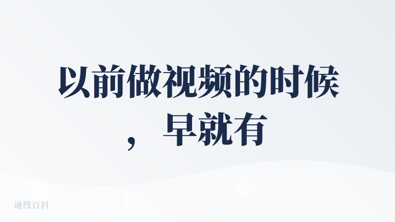 以前做视频的时候，早就有听说这个平台也用过一次，那时候感觉生成的模型质量虽然打不上奇梦或者是可林之类的，但是也是算中流梯