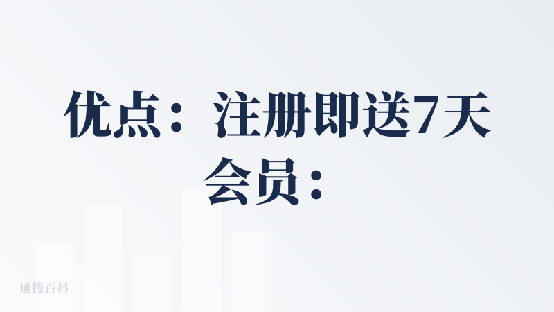 优点：注册即送7天会员：https://pi.deepvinci.tech/login?share_token=A36L