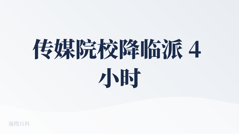 传媒院校降临派 4 小时的 Mulan 初体验＆千字测评：