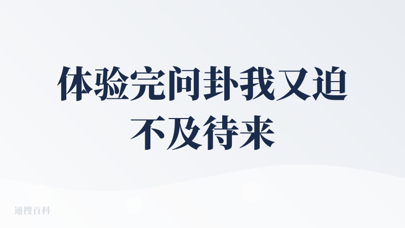 体验完问卦我又迫不及待来体验八字了！时者yyds，创始人yyds！