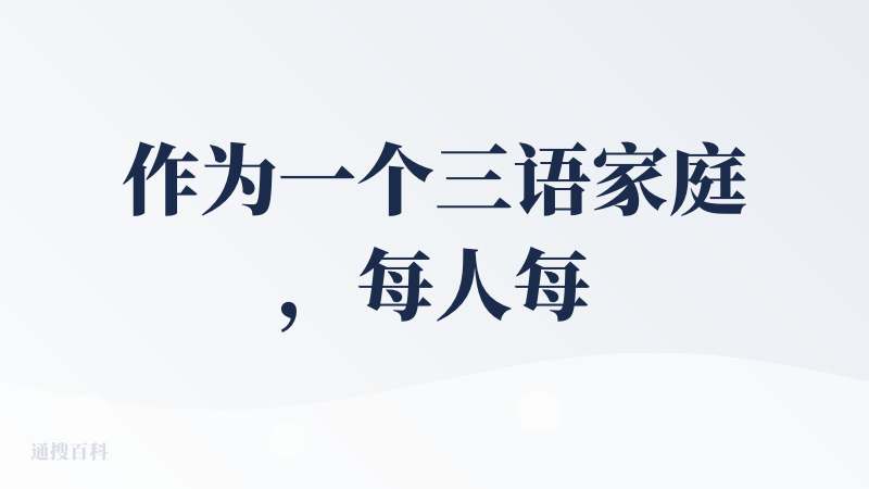 作为一个三语家庭，每人每天都在学习不同的语言，capwords实在刚需了。在多邻国上有多被动，在capwords上我就有