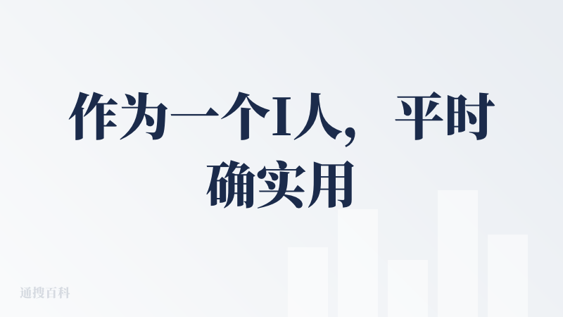 作为一个I人，平时确实用语音输入的这个习惯还是比较少，所以之前确实也没有体验过其他的语音输入法。