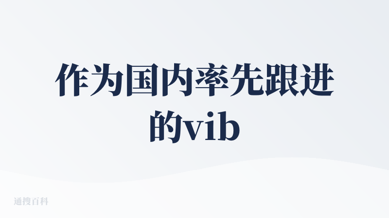 作为国内率先跟进的vibecoding工具，trae在刚刚上线的时候就申请了内测，到现在也用了一段时间了。刚开始和cur