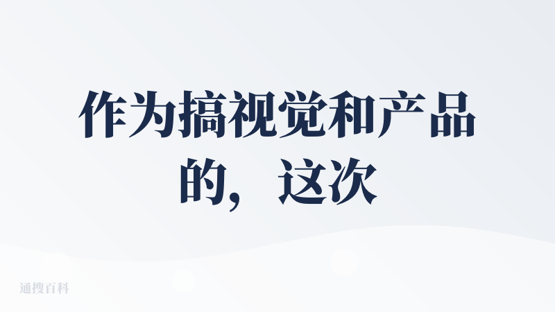 作为搞视觉和产品的，这次专门测了个“动物城”的本子。说实话，体验有点翻车，完全没达到预期。这个产品本来是冲着效率去的，结