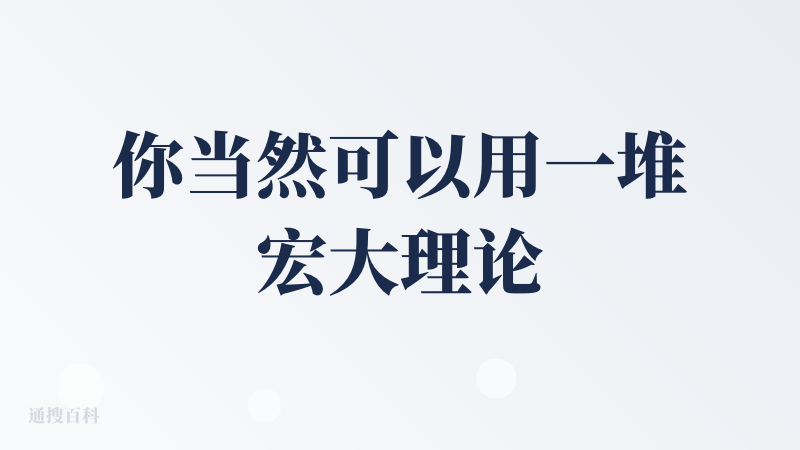 你当然可以用一堆宏大理论分析它到底能不能成为AI抖音 、AI TikTok 。但好歹Sora是一个真的2C产品，而不是像