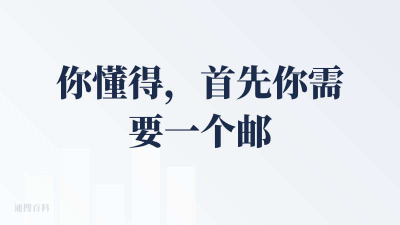 你懂得，首先你需要一个邮箱~老百姓可能得先等等了。