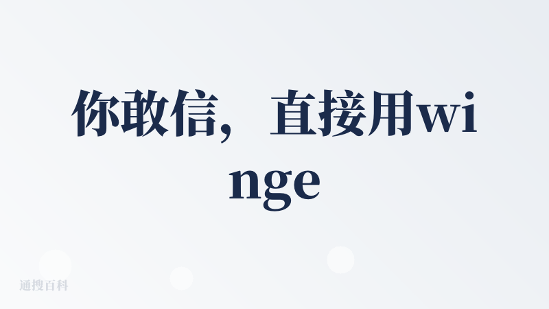 你敢信，直接用wingent就能生成动作捕捉的实时画面，调用你的摄像头就能完成识别，太牛了；https://cq6dio