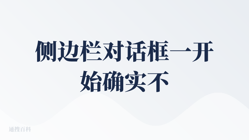 侧边栏对话框一开始确实不太习惯，尤其是从arc过来。不过一件插入ai生成的内容到输入框在很多场景（表单、写作或者是翻译）