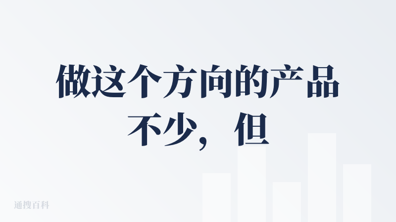 做这个方向的产品不少，但是这个产品感觉找了一个比较新奇的角度，感觉类似今日头条中的AI推荐，可以自己订阅一些主题，然后定