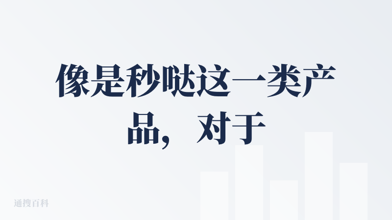 像是秒哒这一类产品，对于程序员来说可能不屑一顾，大把更好的 AI 编程工具可以选择，包括我自己以前也是如此，但是如果我是