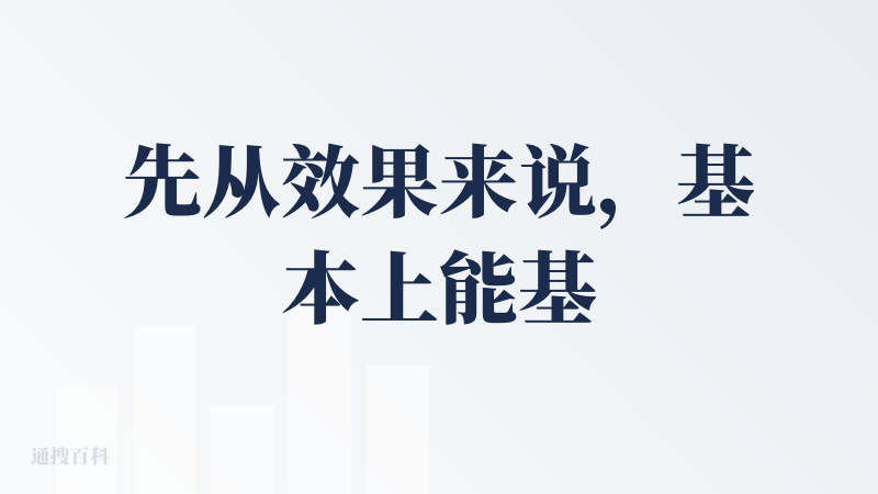 先从效果来说，基本上能基于一句话，快速生成代码，并进行部署，中间基本上没什么报错，生成内容后，可直接访问并应用。
