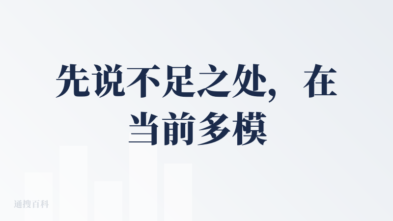 先说不足之处，在当前多模态非常激烈的竞争下，deepseek 竟然依旧没有多模态，这是个遗憾之处