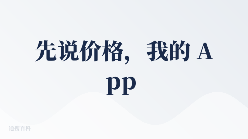 先说价格，我的 App Store 账号是土耳其的，显示价格为 349.99 里拉，换算过来大概就是人民币 60 块钱/