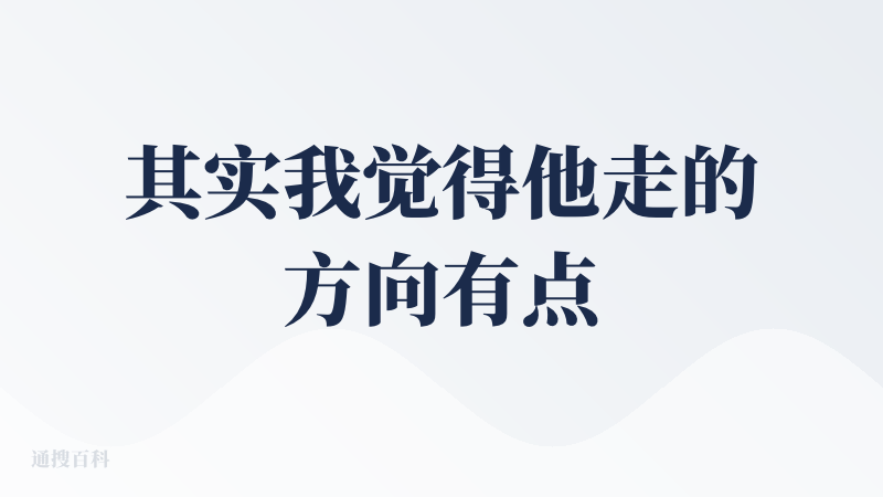 其实我觉得他走的方向有点鸡肋了，比如说在微信好友界面发送内容可以帮助搜索，但实际上我搜索信息的时候，我可能需要知道更加具