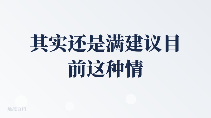 其实还是满建议目前这种情况出应用应该以都要出个app版，虽然有难度，但体验上会觉得app更像是一个产品，寄生在小程序上，