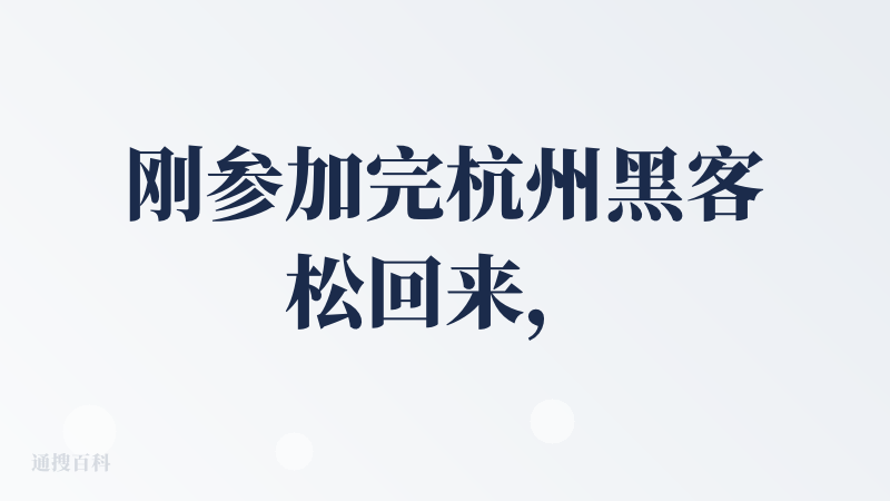 刚参加完杭州黑客松回来，现场就是用的 Cursor Pro 版本开发的。