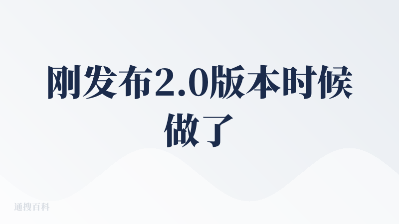 刚发布2.0版本时候做了完整的测试，当时正好要做一个场景，快速收集一个领域内的各个岗位薪资信息等HR基本信息，做挖人情报
