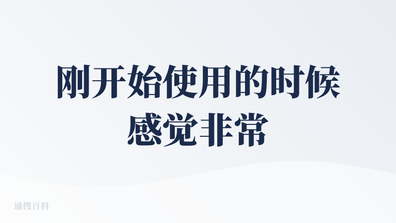 刚开始使用的时候感觉非常惊艳，出来的音乐还挺好听的，但经过多次21次的不同尝试后还是发现了一点点缺点，下面综合说一下。