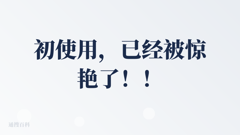 初使用，已经被惊艳了！！ 希望能增加和加深对更多中国传统乐器的理解啊，