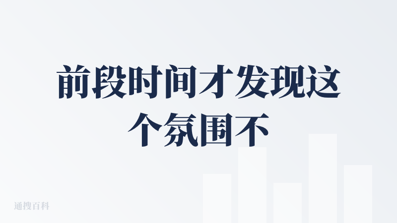 前段时间才发现这个氛围不错的社区，几天体验下来提几点小建议