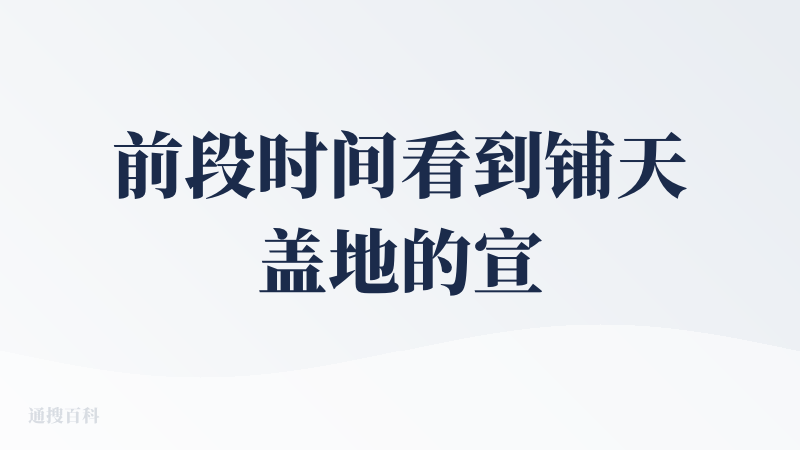 前段时间看到铺天盖地的宣传，就注册看了一下，比较简单地就获得了system prompt的大致内容。