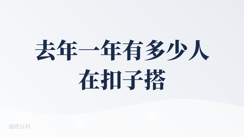 去年一年有多少人在扣子搭建智能体交付给客户赚了钱，上至60岁老太太下至8岁小朋友，都成了一代Agent开发者,老板从此以