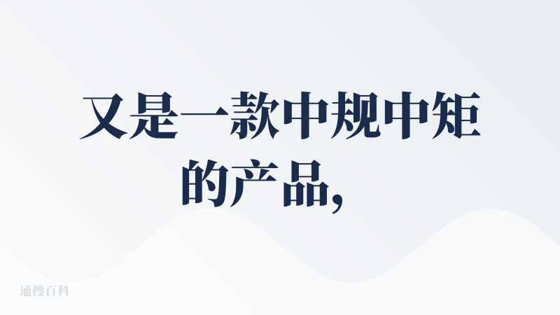 又是一款中规中矩的产品，它也可以边做边预览，美化效果中上，生成速度也挺快的，1到3分钟搞定，但是生成完了告诉我要开会员才