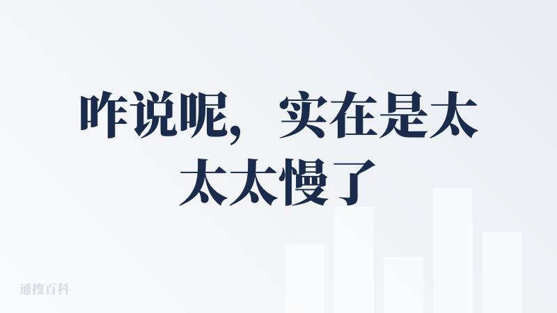 咋说呢，实在是太太太慢了，半小时还没生成完。最终用了一个小时。