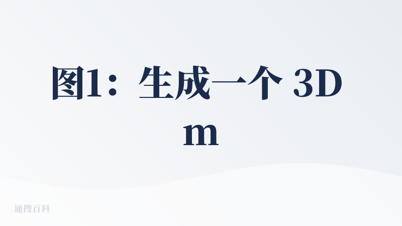 图1：生成一个 3D minecraft 的场景，里面有游乐场。