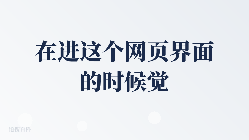 在进这个网页界面的时候觉得非常流畅，并且点了 AIPT 生成之后，能够生成速度也都看在眼里。我觉得这一点是我想要的。另外