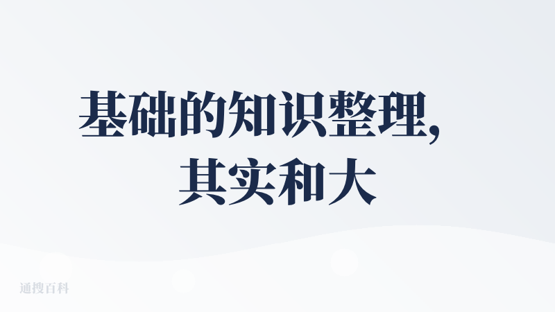 基础的知识整理，其实和大部分 AI 搜索有点相似，但让我给出 good 的一个重要因素，就是后湖支持的情景模拟功能，很有